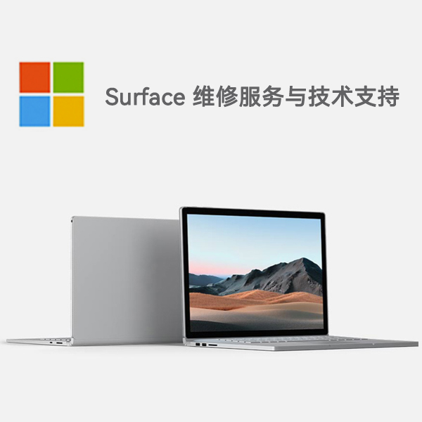 眉县surface产品维修服务电话